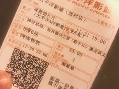 -太平洋影院(西村店)