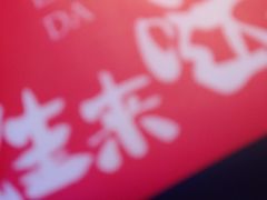 -蘭奢雅集·江浙菜(青山江滩店)