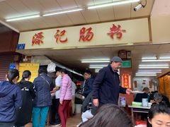 -源记肠粉(华贵路店)