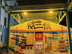 -胖三嬢·呱呱老火锅(北京总店)
