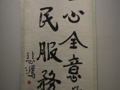 -徐悲鸿纪念馆
