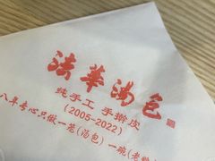 -法华汤包馆(法华镇路店)