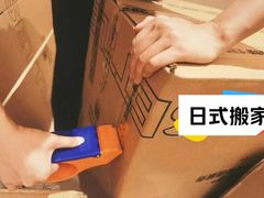 -骆驼日式搬家收纳整理
