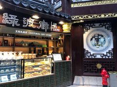 门面-绿波廊(豫园店)