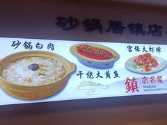 -砂锅居·始于1741(万丰路店)