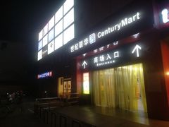 -世纪联华(吴淞店)