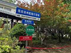 -乾隆行宫