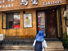 -鸟螢Yakitori·烧鸟·拉面·居酒屋