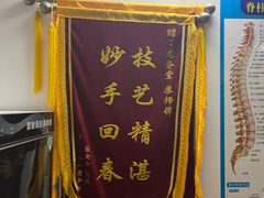 -龙脊堂龙氏推拿 整脊(陆家浜店)