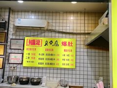 -国足臭豆腐(明瓦廊店)
