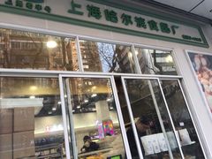 门面-上海哈尔滨食品厂(汇联商厦店)