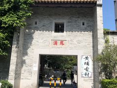 -黄埔古港