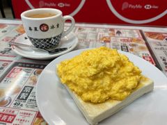 炒蛋多士-华星冰室(湾仔店)