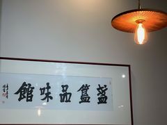 -盏簋品味馆(沙溪店)