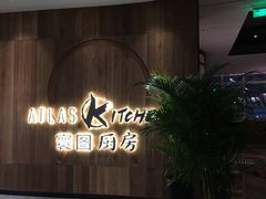 -ATLAS COFFEE(雅居乐中心店)