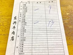 账单-东兴牛肉店(庄府巷店)