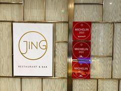 -王府半岛酒店·Jing餐厅