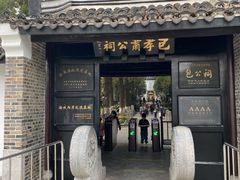 -包公祠