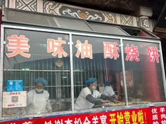 -铁谢李松祖传羊肉汤馆