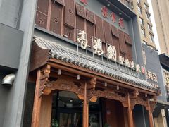 -高玛纳驴肉火烧(一世界店)