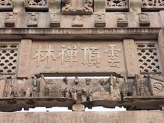 -金堂县云顶石城风景区