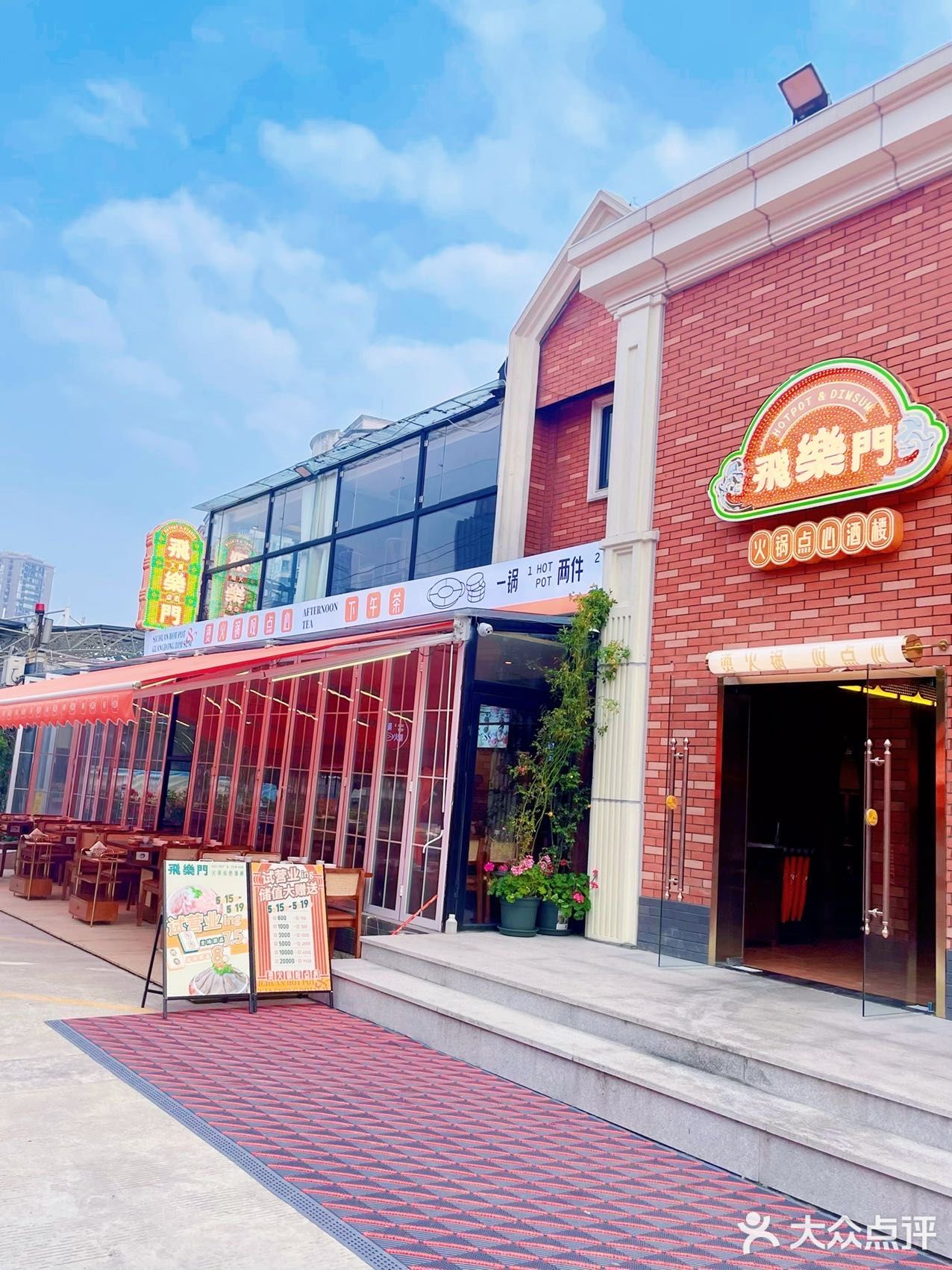 成都·一家麻辣火锅和点心重合的火锅楼🥘