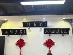 -西月城谭豆花(春熙路店)