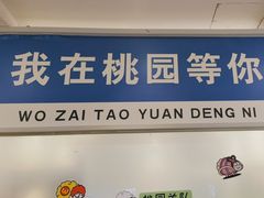 -桃园农庄烤全羊(江秋路店)
