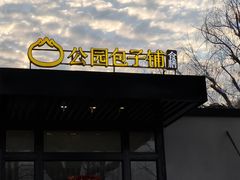 -食膳公园包子铺(烈士公园店)