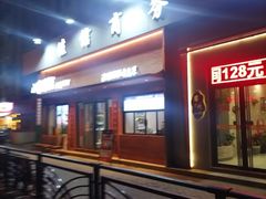 -山海菜馆·海肠捞饭·青岛菜(栈桥店)