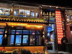 -木王宴语·野生鲜菌火锅(玉河店)