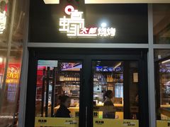 -蚝太郎 • 海鲜烧烤(Upark店)
