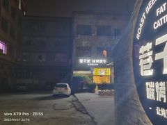 -巷子里 | 烤肉·火锅·酒场