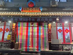-炒豆合作社(东四总店)