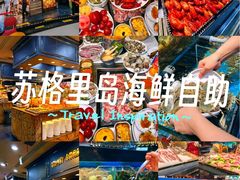 -苏格里岛自助烤肉海鲜火锅(成都金牛万达店)