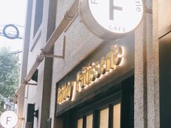 门面-Fridi Patisserie Cafe