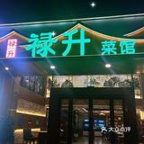 东莞茶山-满满水乡田园水墨风的粤菜馆🔥