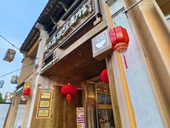 -新万鑫银丝面·非遗无锡味(惠山古镇店)