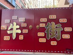 -清真吐鲁番餐厅(牛街店)