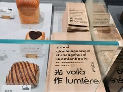-光作面包Voila Lumiere(中山店)