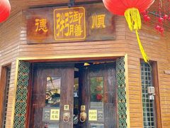 -御膳粥·牛乳粥底火锅·地道顺德菜(容桂店)