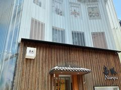 -南风(淮海街店)