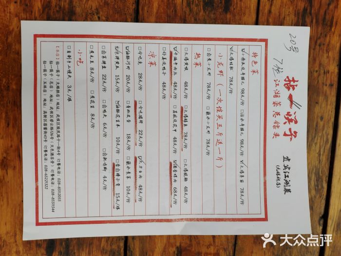 拈一筷子·宜宾江湖菜(十一街店)菜单图片