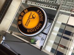 释动运动健身馆(三林店)-Stone Motion释动健身