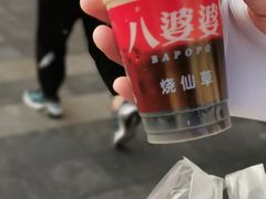 -八婆婆烧仙草(中山路店)