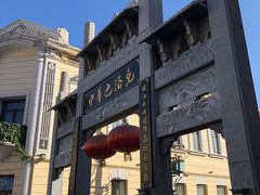 -老鼎丰(靖宇街总店)