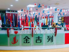 -金吉列留学·语培·小语种·国际课程(西安分公司)