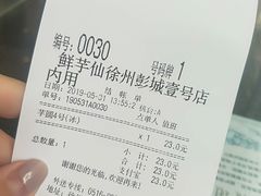 -鲜芋仙(徐州彭城一号店)