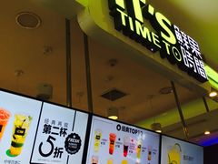 -鲜果时间·果蔬茶(赛格负二层店)