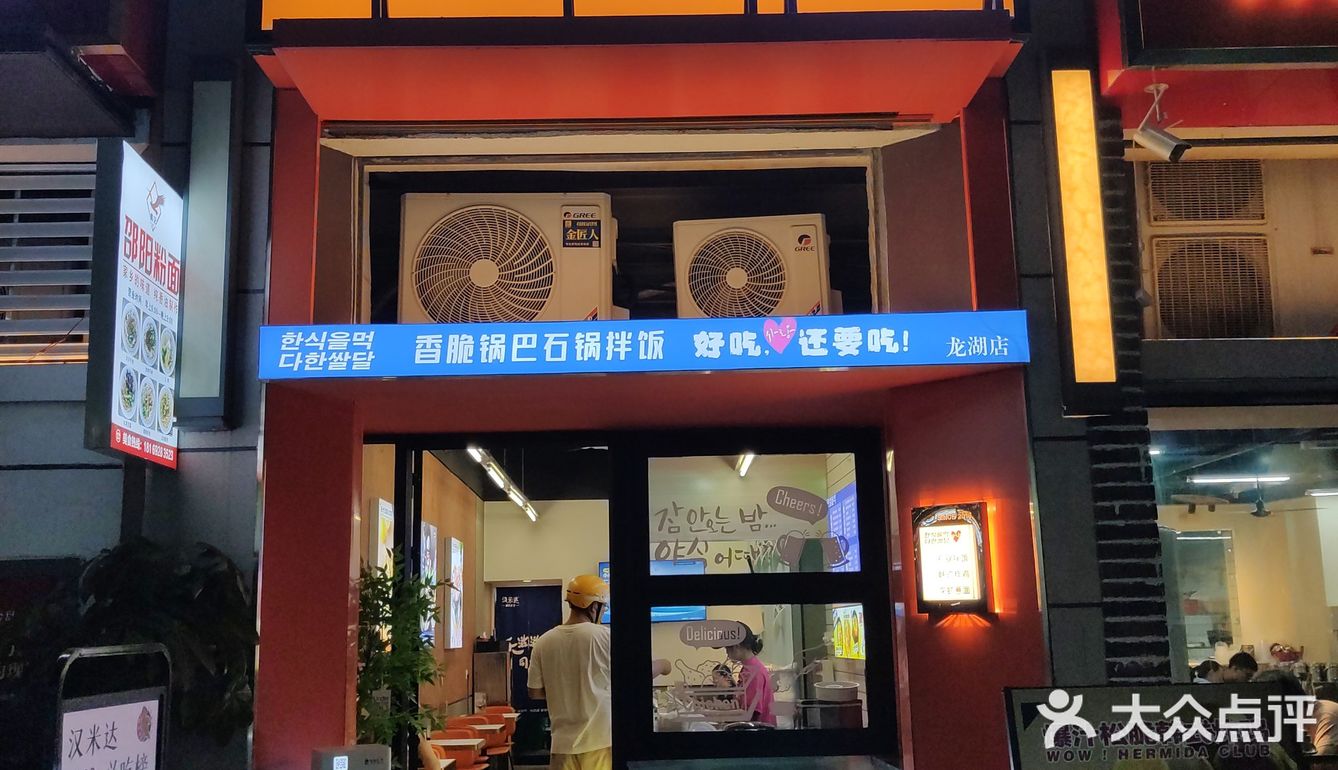 这家韩风料理必须冲哇✔️